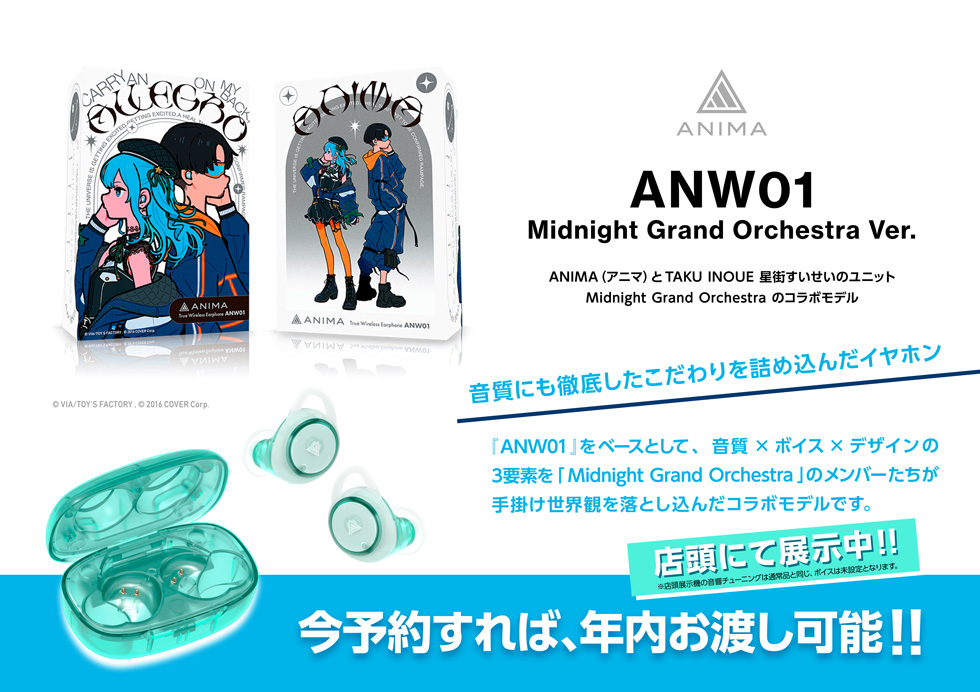 ANIMA アニマ ANW01 Midnight Grand Orchestra Version 【ANW01-MGO 